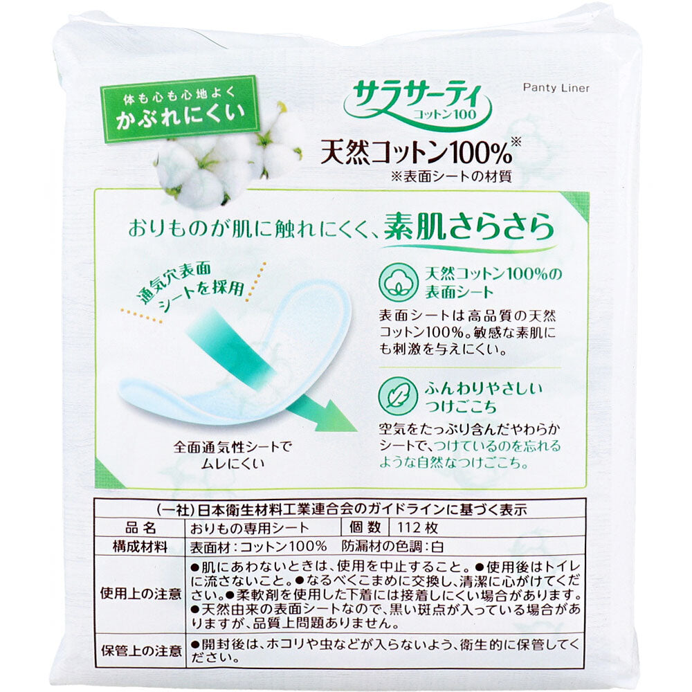 サラサーティコットン100 無香料 112個入 × 18点
