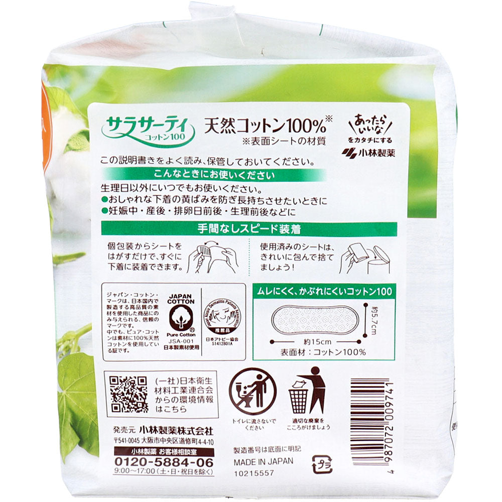 サラサーティコットン100 無香料 112個入 × 18点