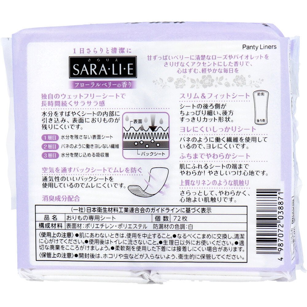 サラサーティ SARA・LI・E(さらりえ) フローラルベリーの香り 72個入