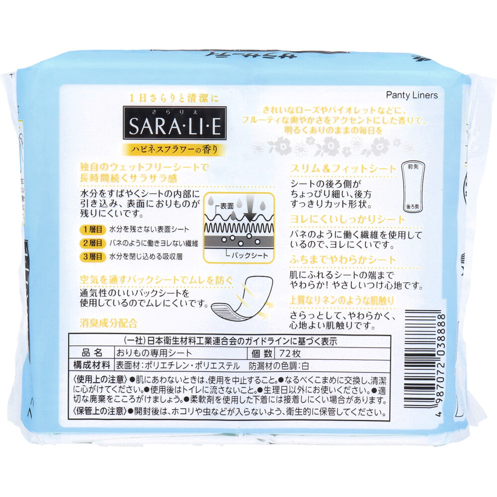 サラサーティ SARA・LI・E(さらりえ) ハピネスフラワーの香り 72個入