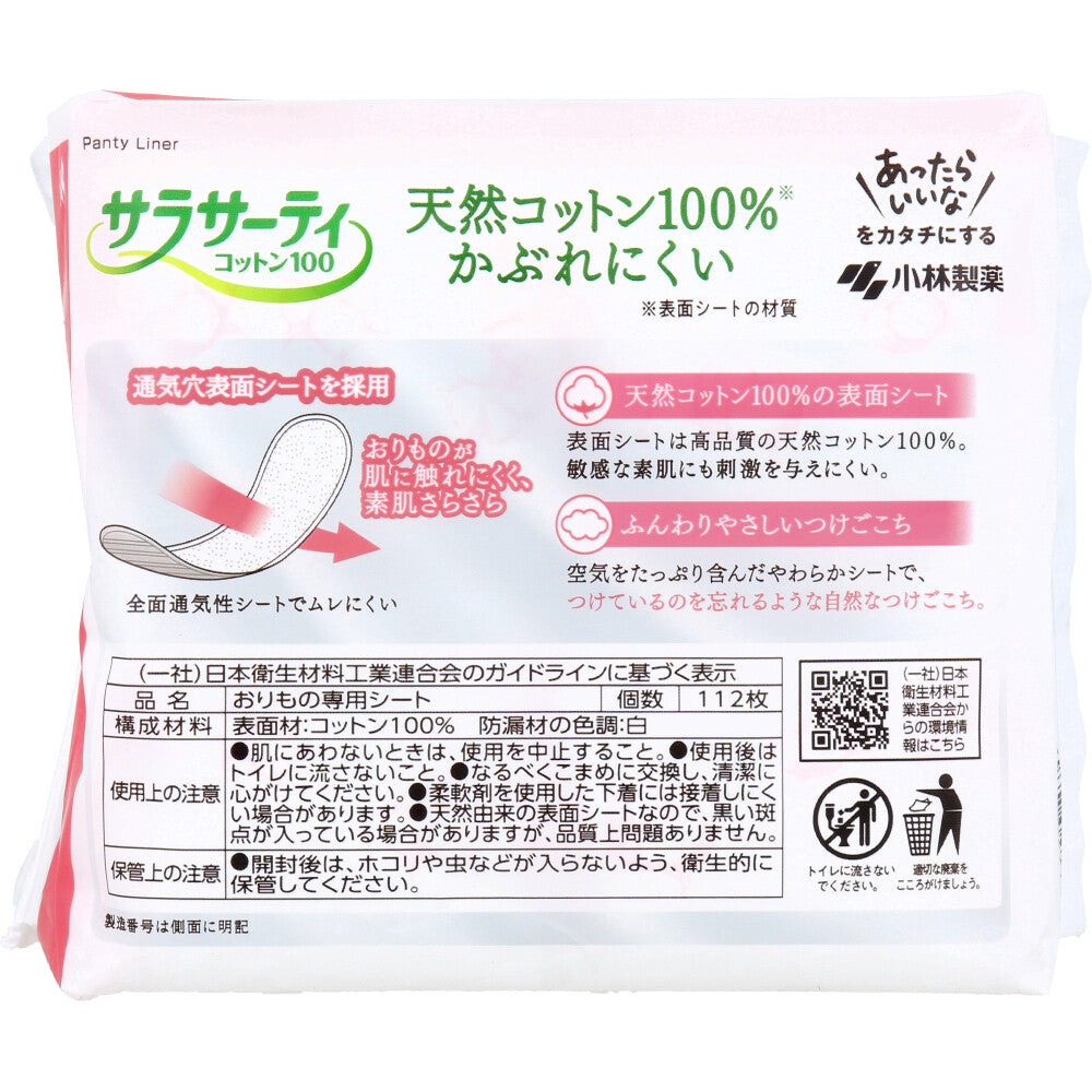 サラサーティコットン100 ナチュラルローズの香り 112個入 × 18点