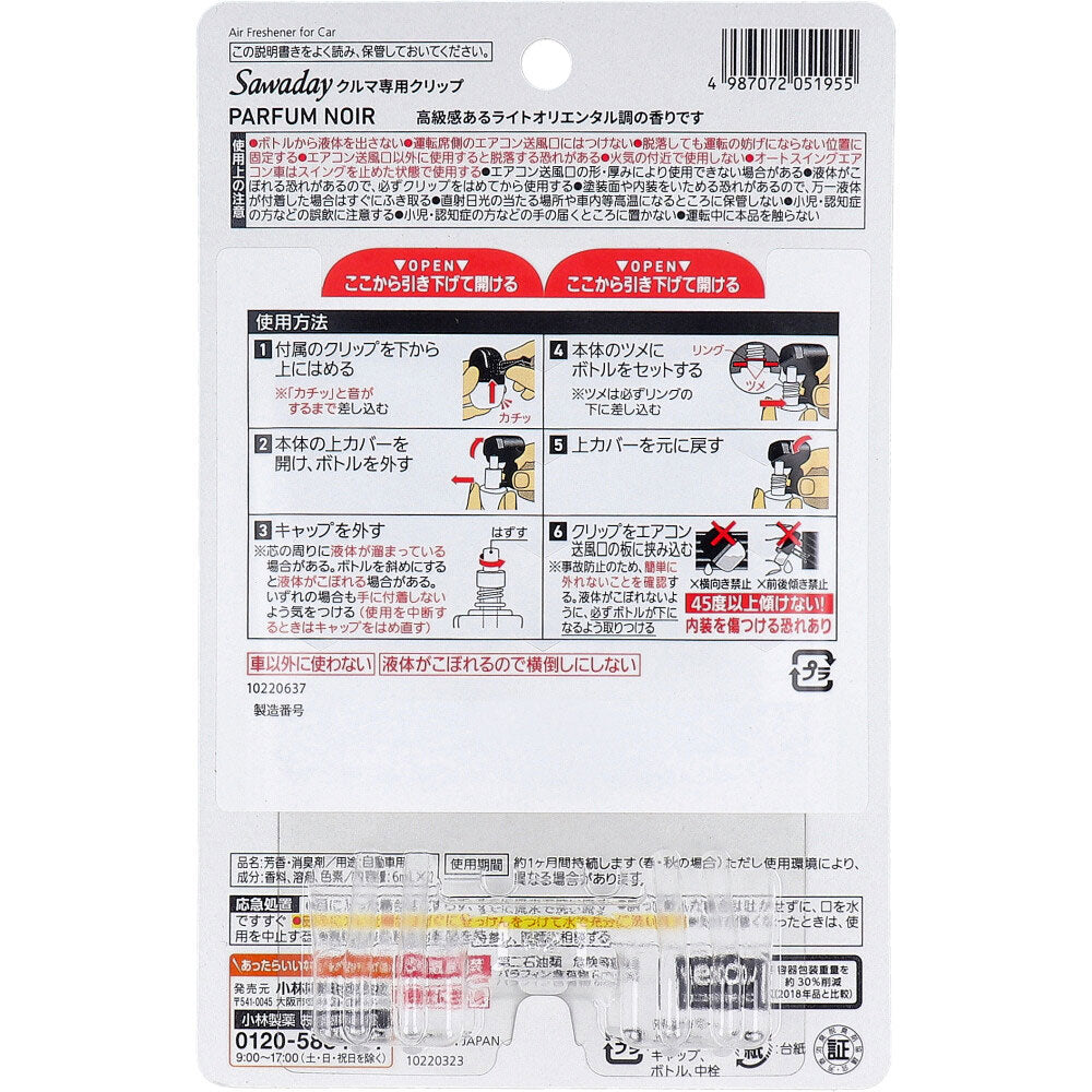 サワデー クルマ専用クリップ パルファムノアール 6mL×2個パック × 27点