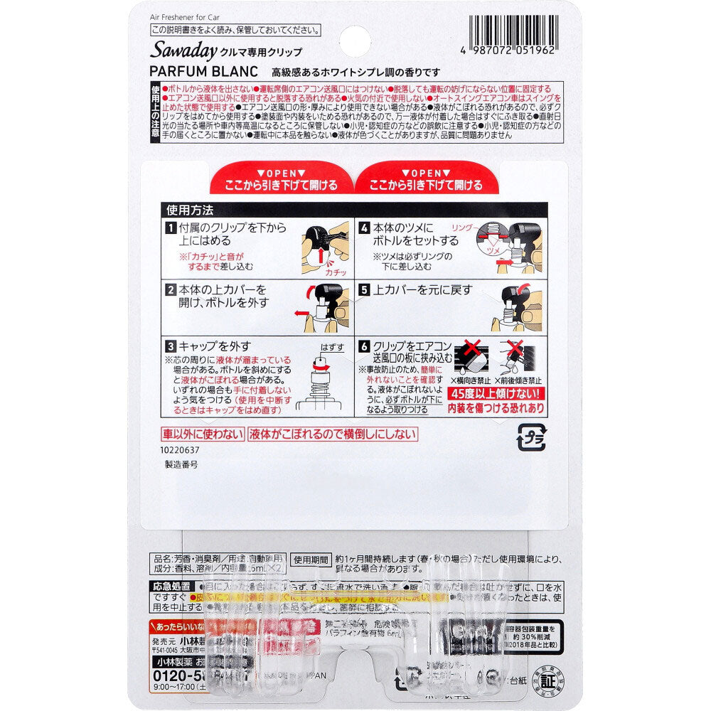 サワデー クルマ専用クリップ パルファムブラン 6mL×2個パック × 27点
