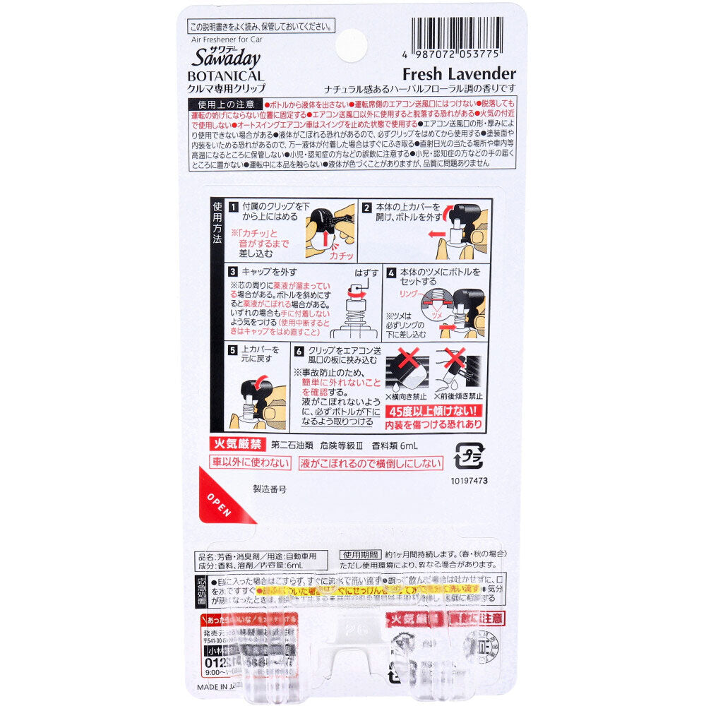 サワデー クルマ専用クリップ ボタニカル フレッシュラベンダー 6mL