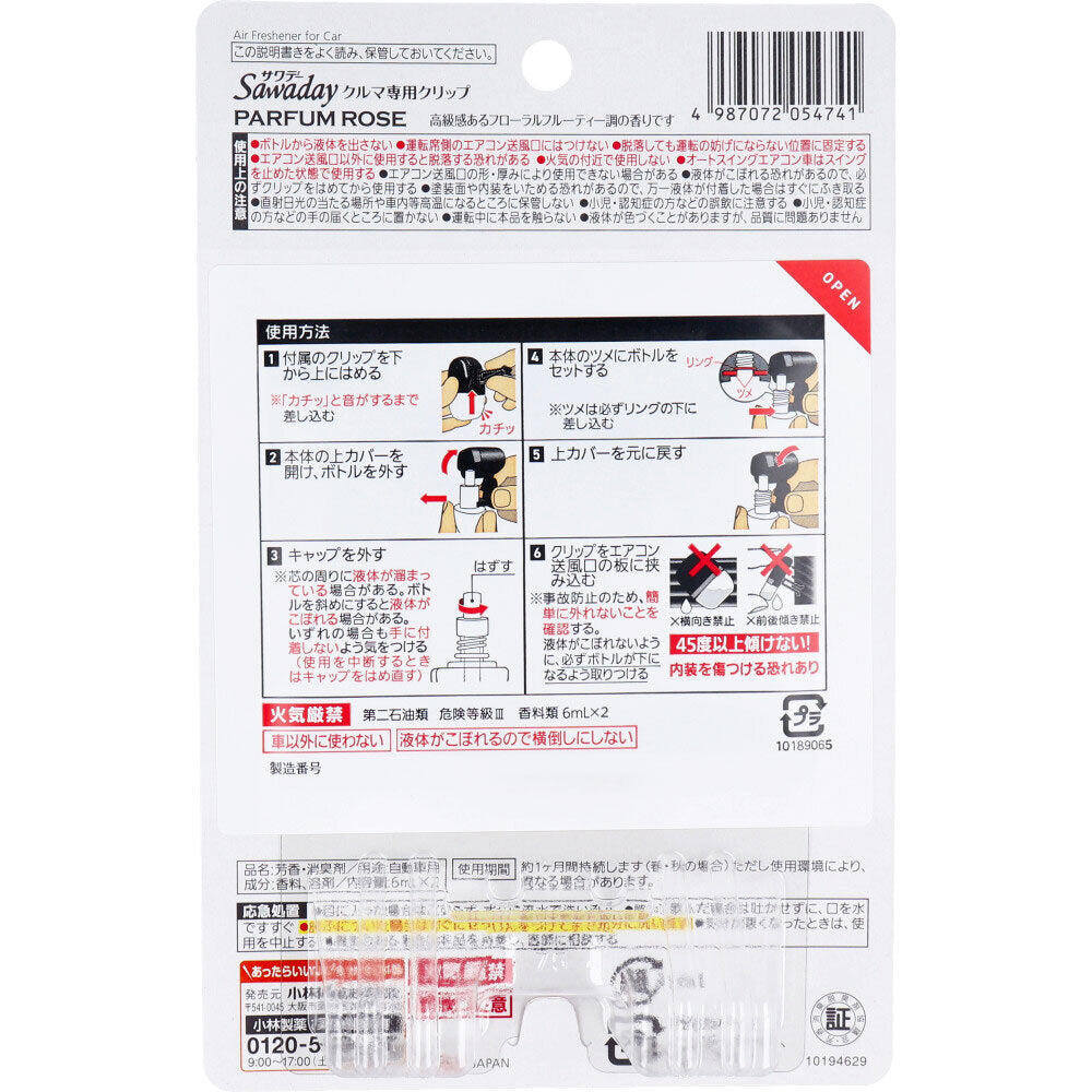 サワデー クルマ専用クリップ パルファムロゼ 6mL×2個パック × 27点