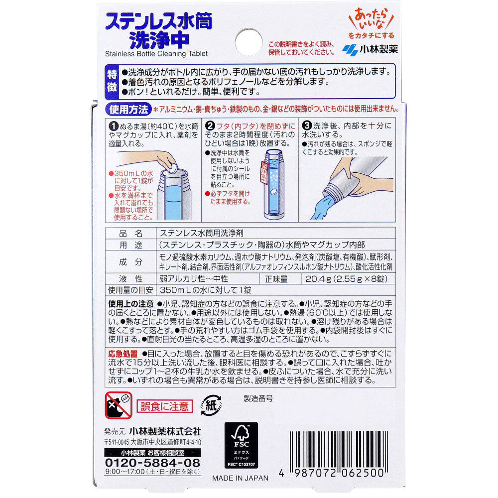 ステンレス水筒洗浄中 8錠入 × 24点