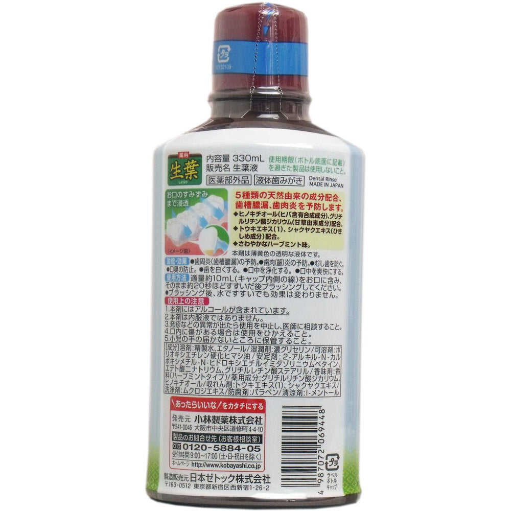 薬用 生葉液 330mL × 20点