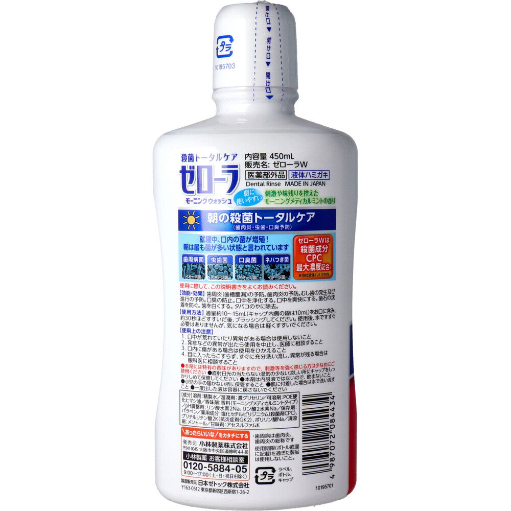 薬用 液体ハミガキ ゼローラ モーニングウォッシュ モーニングメディカルミントの香り450mL × 15点
