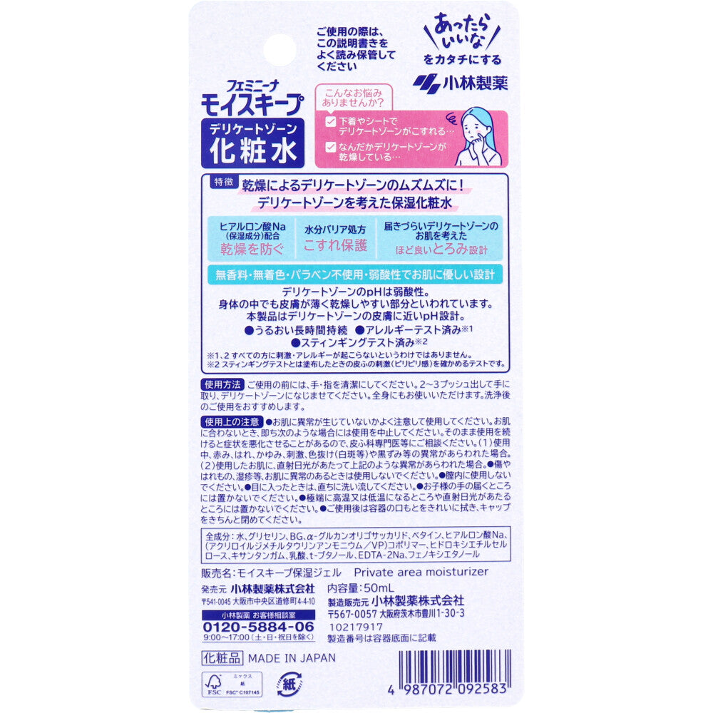 フェミニーナ モイスキープ デリケートゾーン化粧水 50mL × 56点