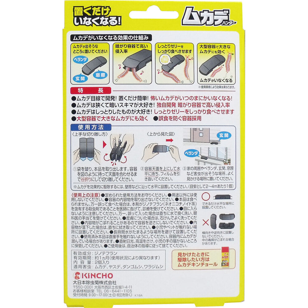 置くだけいなくなる ムカデハンター 毒餌剤 2個入 × 20点