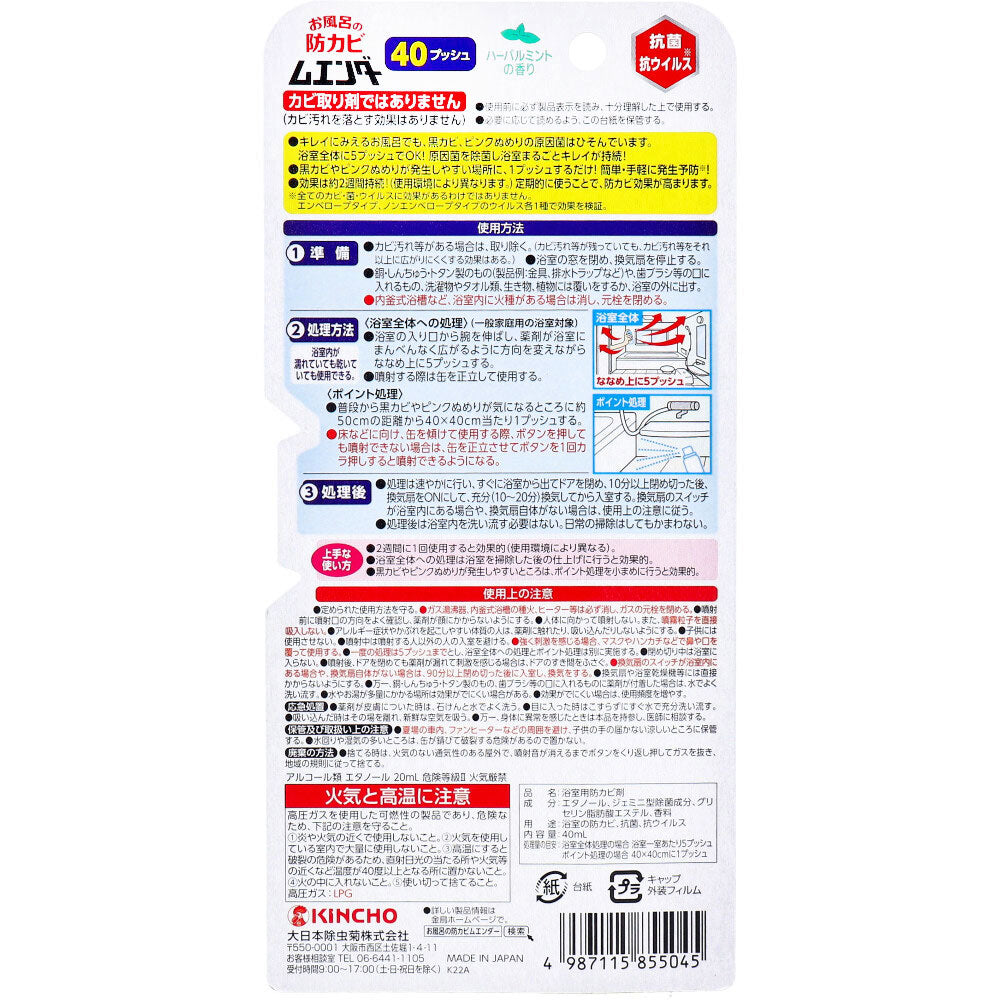 金鳥 お風呂の防カビムエンダー 40プッシュ 40mL