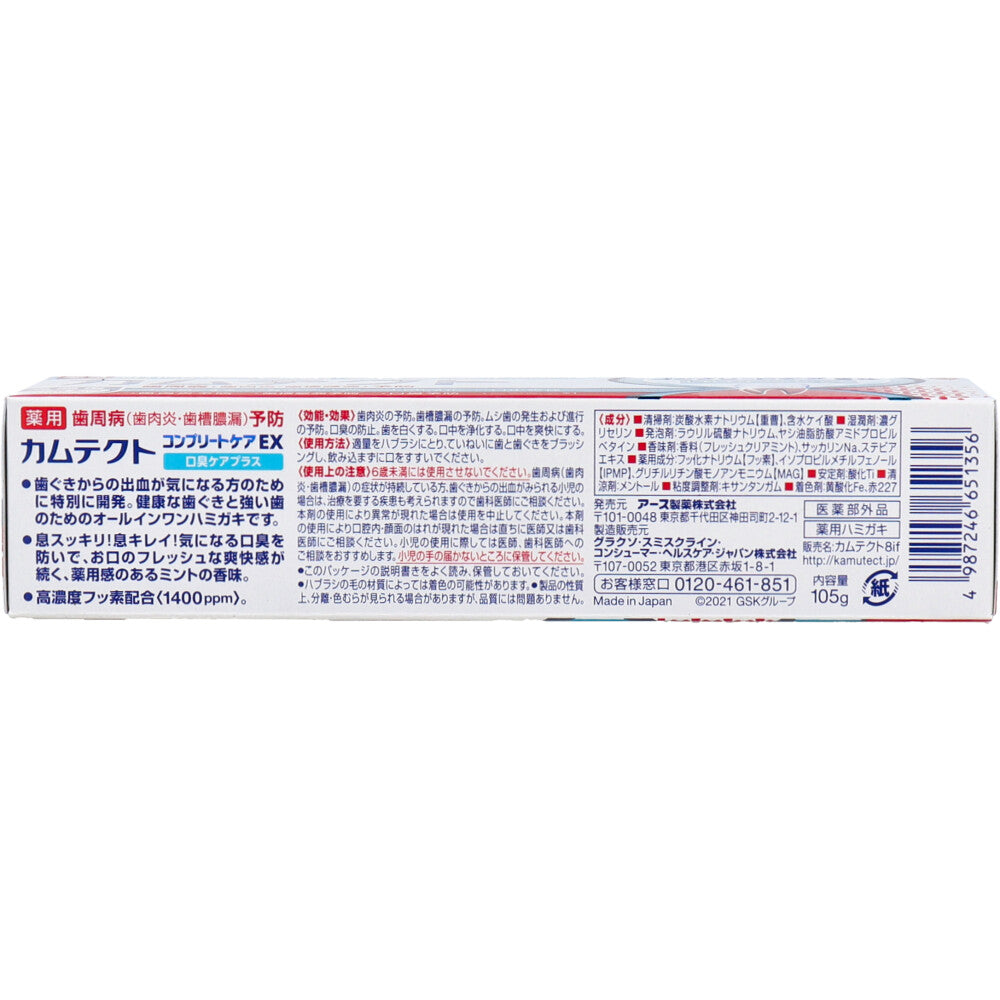 薬用カムテクト コンプリートケアEX 口臭ケアプラス 薬用ハミガキ 105g × 72点