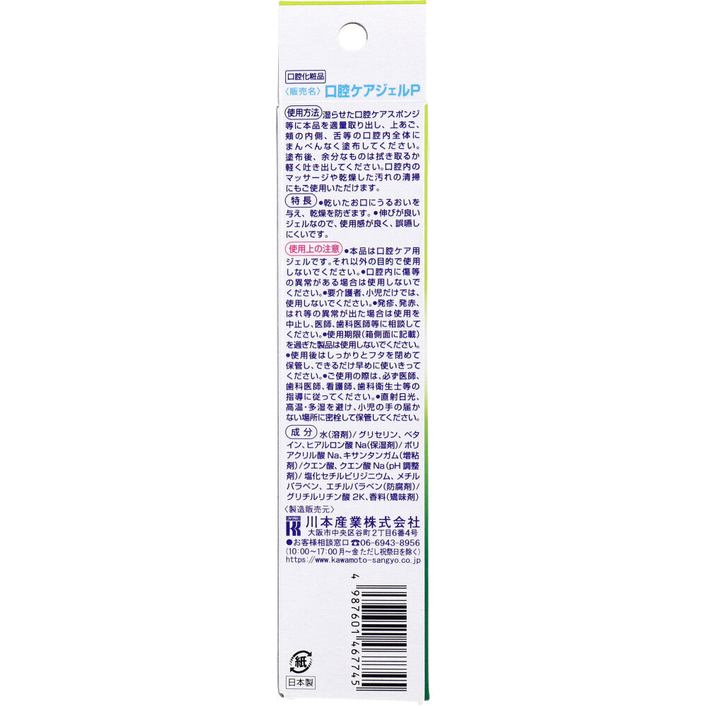 マウスピュア 口腔ケアジェル ウメ風味 40g入