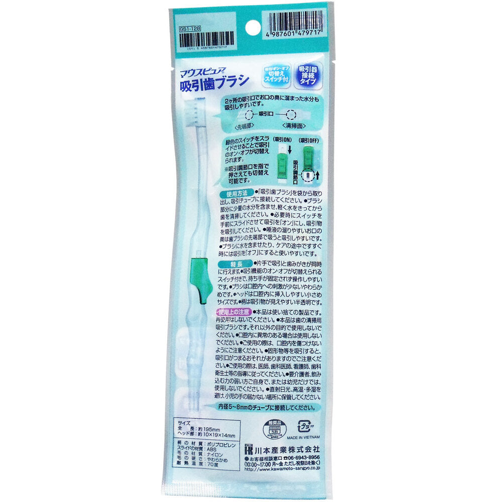 マウスピュア 吸引歯ブラシ 1本入
