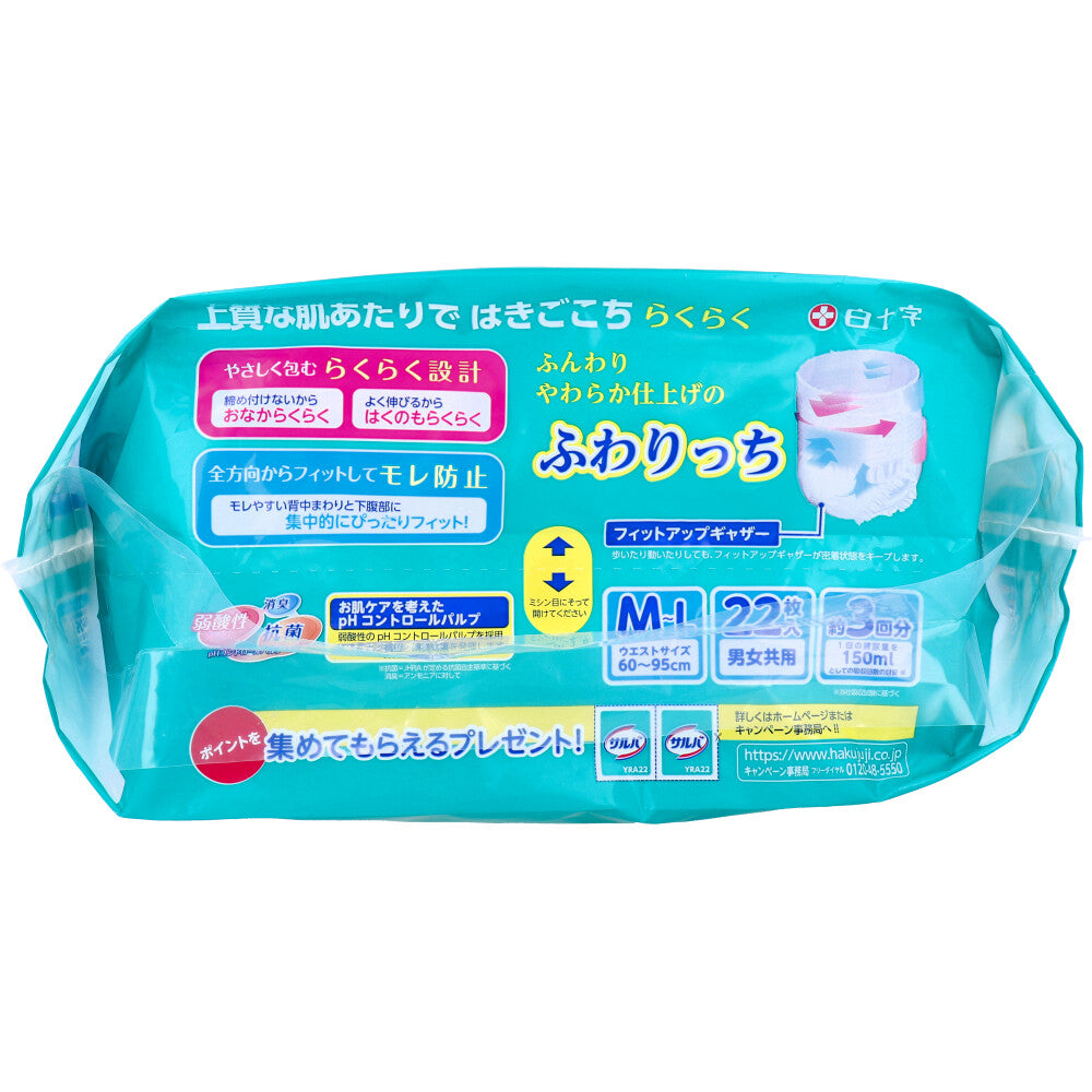 サルバ 安心うす型 やわ楽パンツ M-Lサイズ 22枚入 × 3点