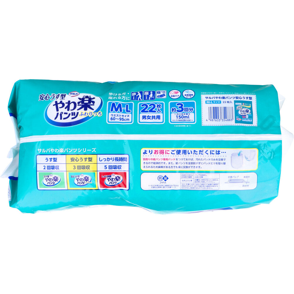 サルバ 安心うす型 やわ楽パンツ M-Lサイズ 22枚入 × 3点