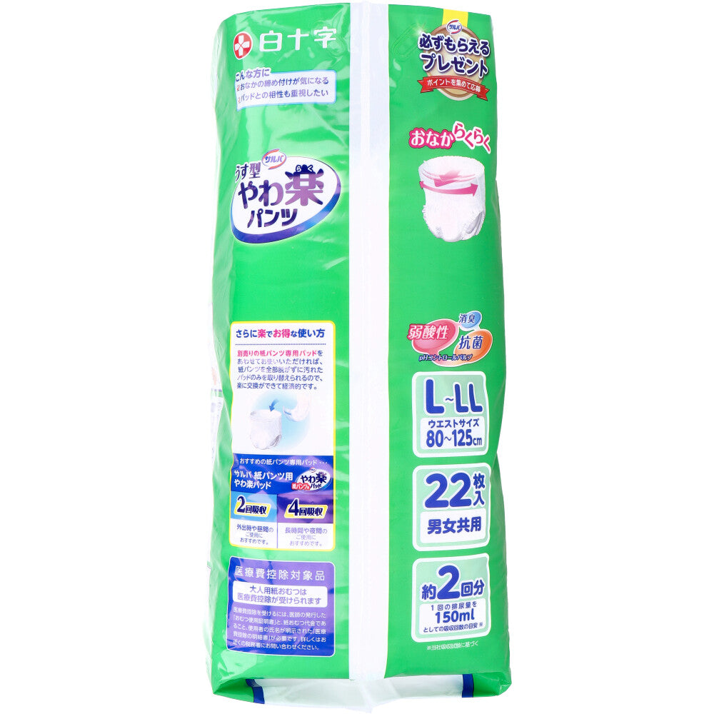 サルバ やわ楽パンツ L-LLサイズ 22枚入 × 4点