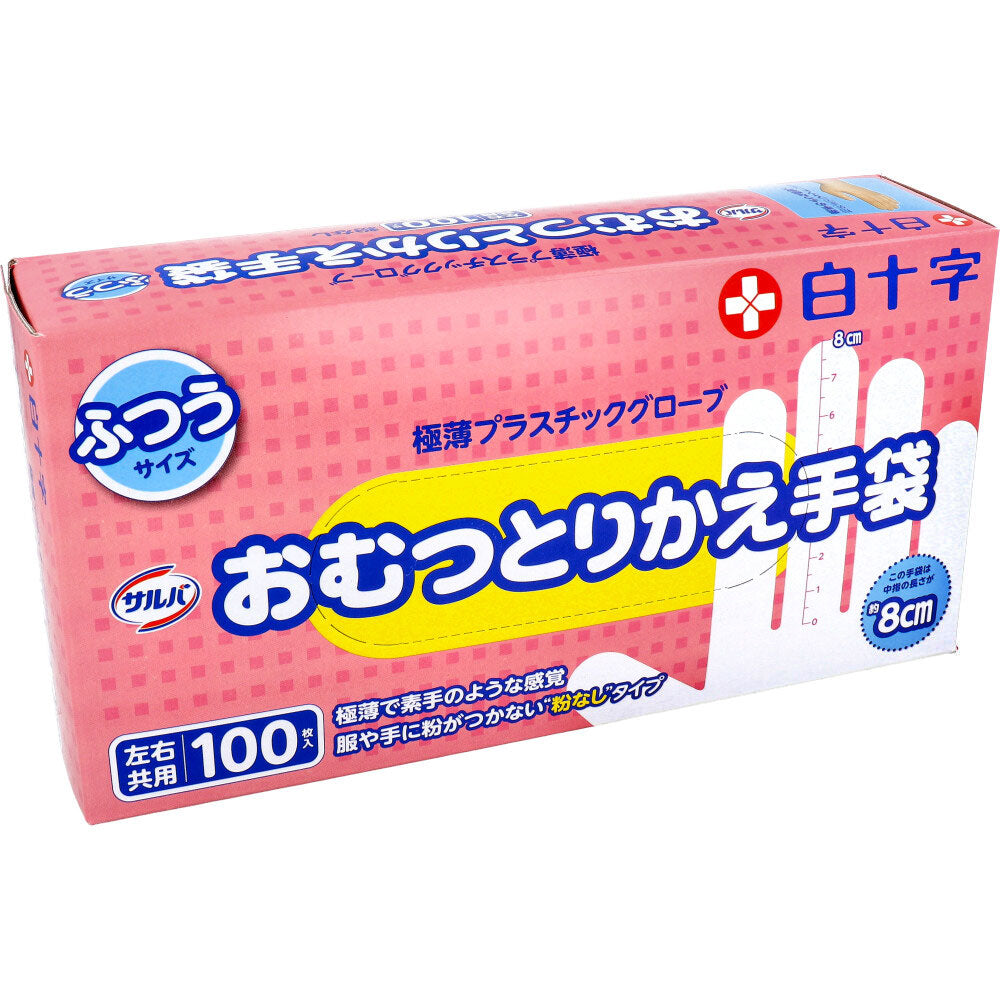 サルバ おむつとりかえ手袋 ふつうサイズ 左右兼用 100枚入 × 10点