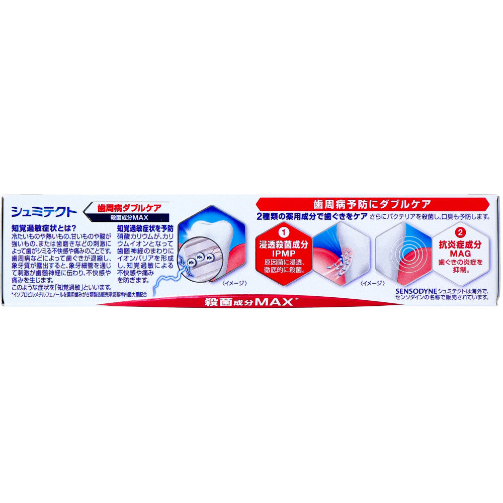 薬用 シュミテクト 歯周病ダブルケア 殺菌成分MAX ダブルミント 90g