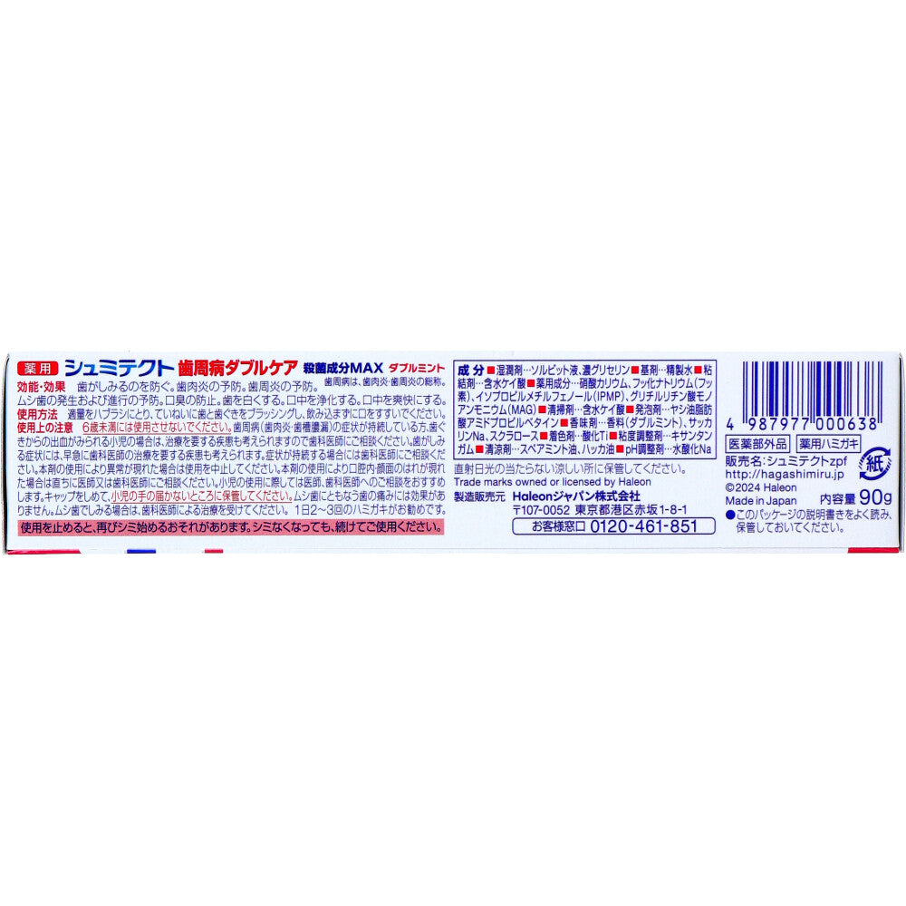 薬用 シュミテクト 歯周病ダブルケア 殺菌成分MAX ダブルミント 90g