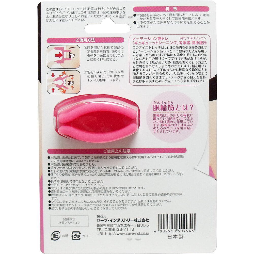 アイストレッチ SV-4946