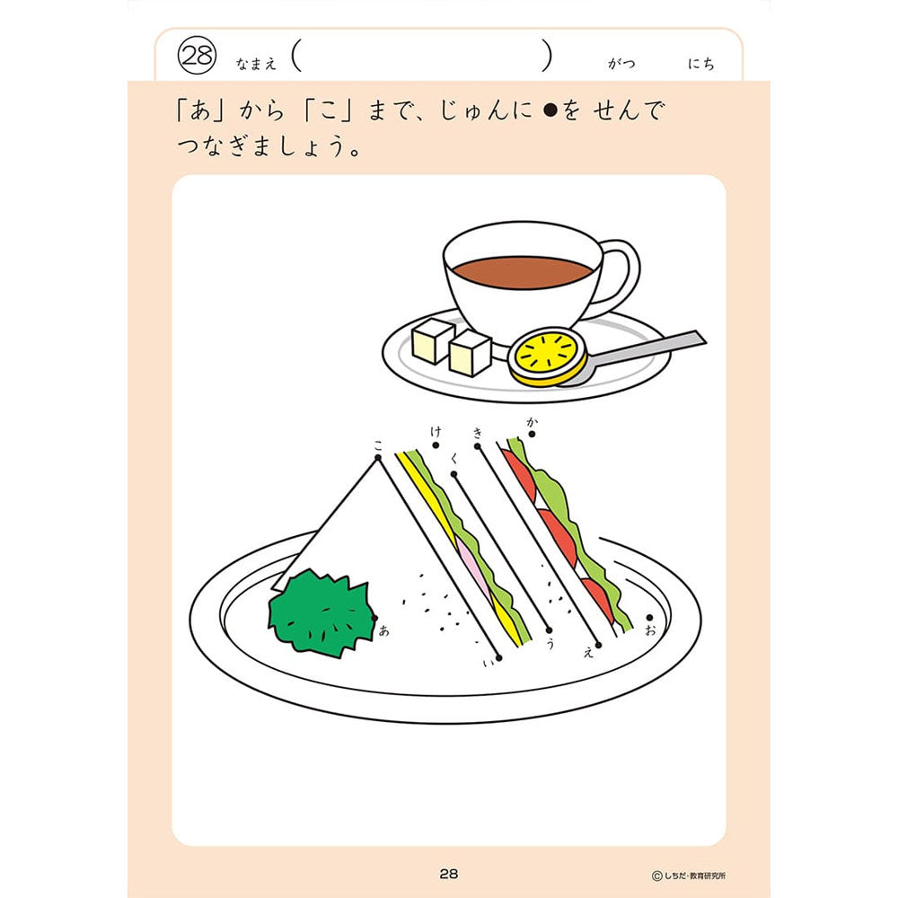 七田式 知力ドリル 3・4さい てんつなぎ