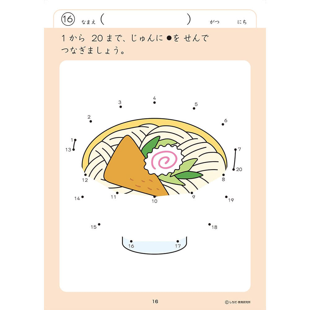 七田式 知力ドリル 3・4さい てんつなぎ