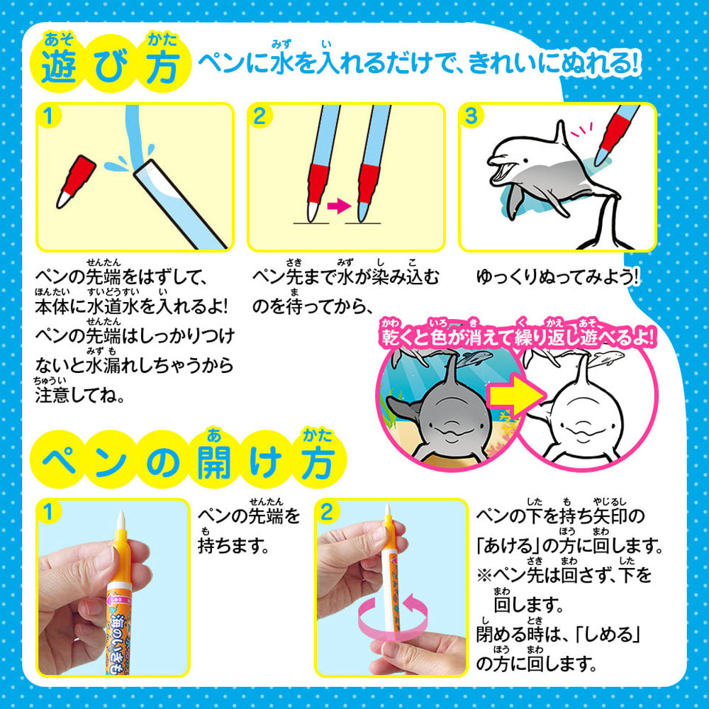 水ぬりえ 海のいきもの図鑑 1セット
