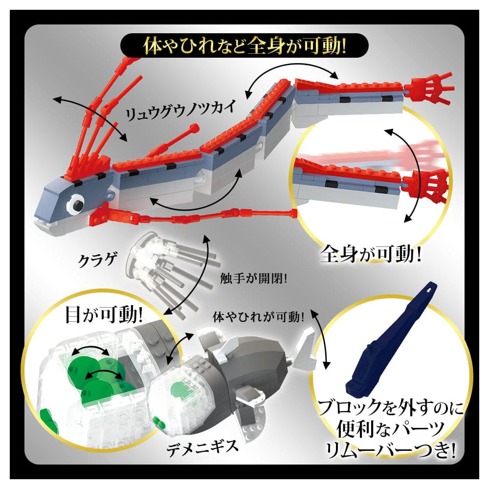 深海魚プレミアムコレクション 305パーツのブロックでつくる!リュウグウノツカイ&デメニギス