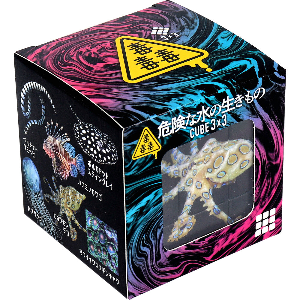 毒毒毒 危険な水の生きもの CUBE 3×3(キューブ スリーバイスリー) 1個入