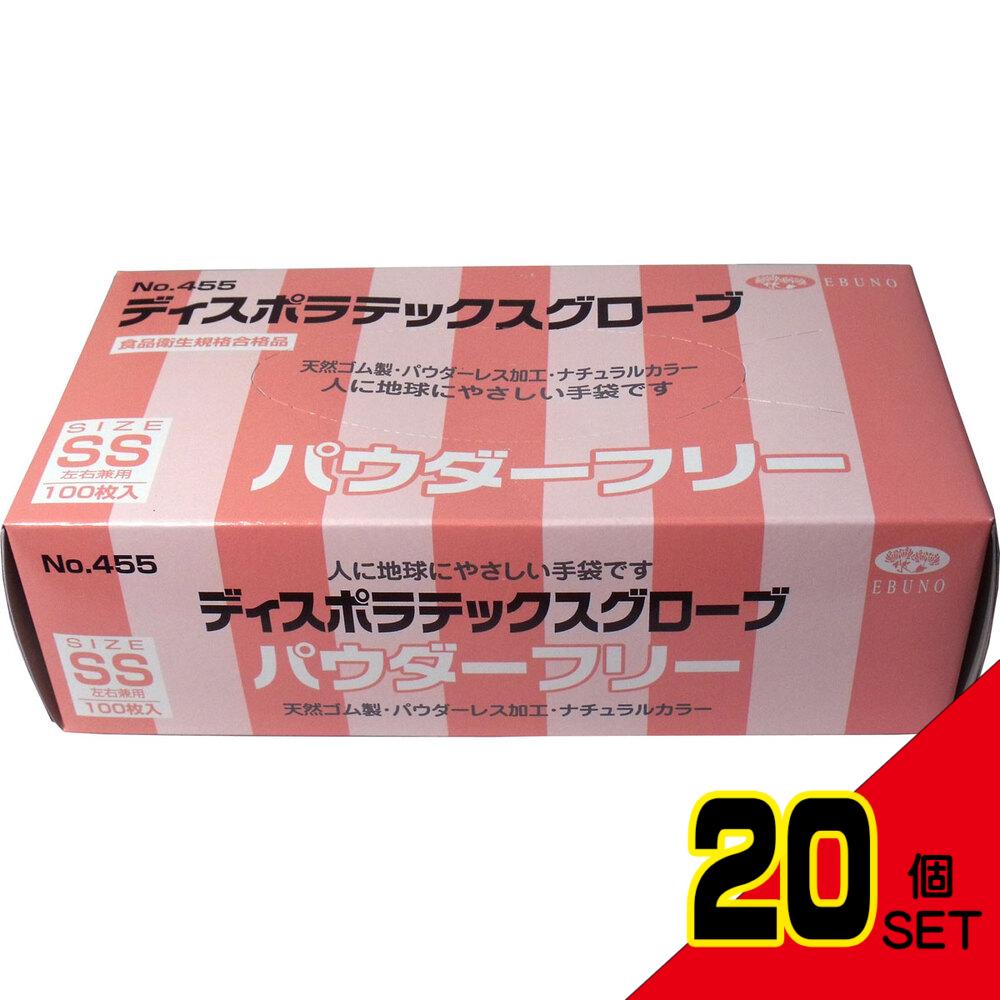 業務用 ディスポ ラテックスグローブ(天然ゴム手袋) パウダーフリー SSサイズ 100枚入 × 20点
