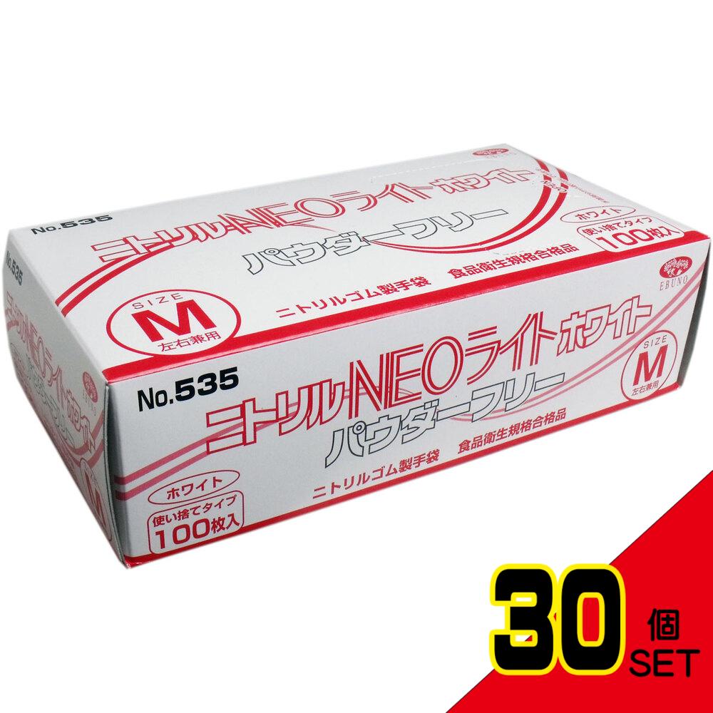 業務用 ニトリル手袋 NEOライト パウダーフリー ホワイト Mサイズ 100枚入 × 30点