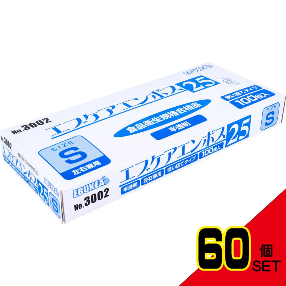 業務用 No.3002 エブケアエンボス25 食品衛生法適合 使い捨て手袋半透明 Sサイズ 箱入 100枚入 × 60点
