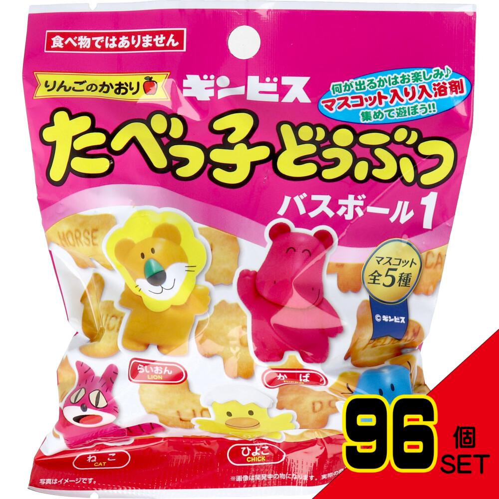たべっ子どうぶつ バスボール1 りんごの香り 75g 1回分 × 96点