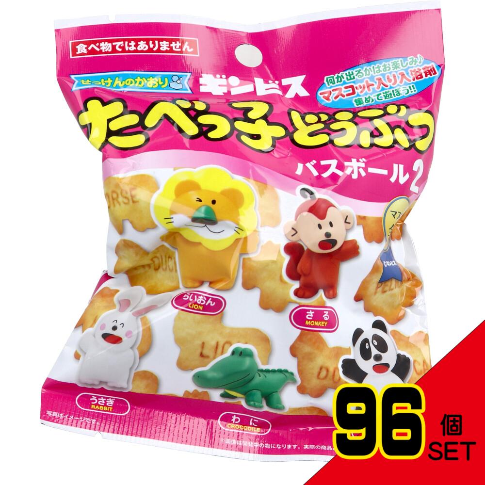 たべっ子どうぶつ バスボール2 せっけんの香り 75g 1回分 × 96点