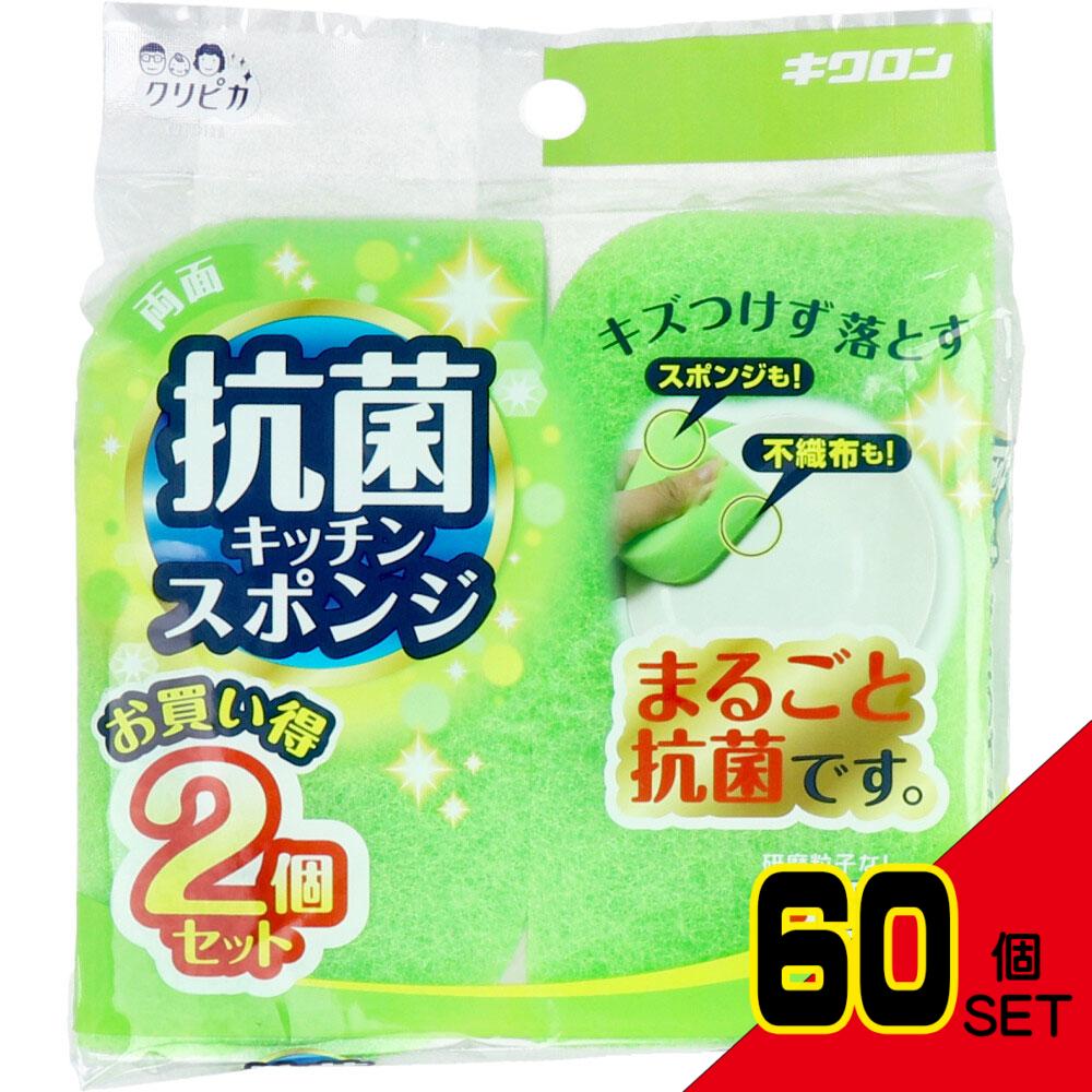 クリピカ 両面抗菌キッチンスポンジ 2個セット × 60点