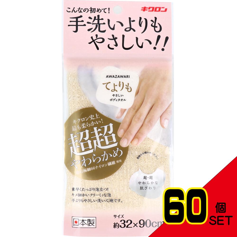 キクロン あわざわり てよりもやさしいボディタオル シャンパンゴールド 1枚入 × 60点