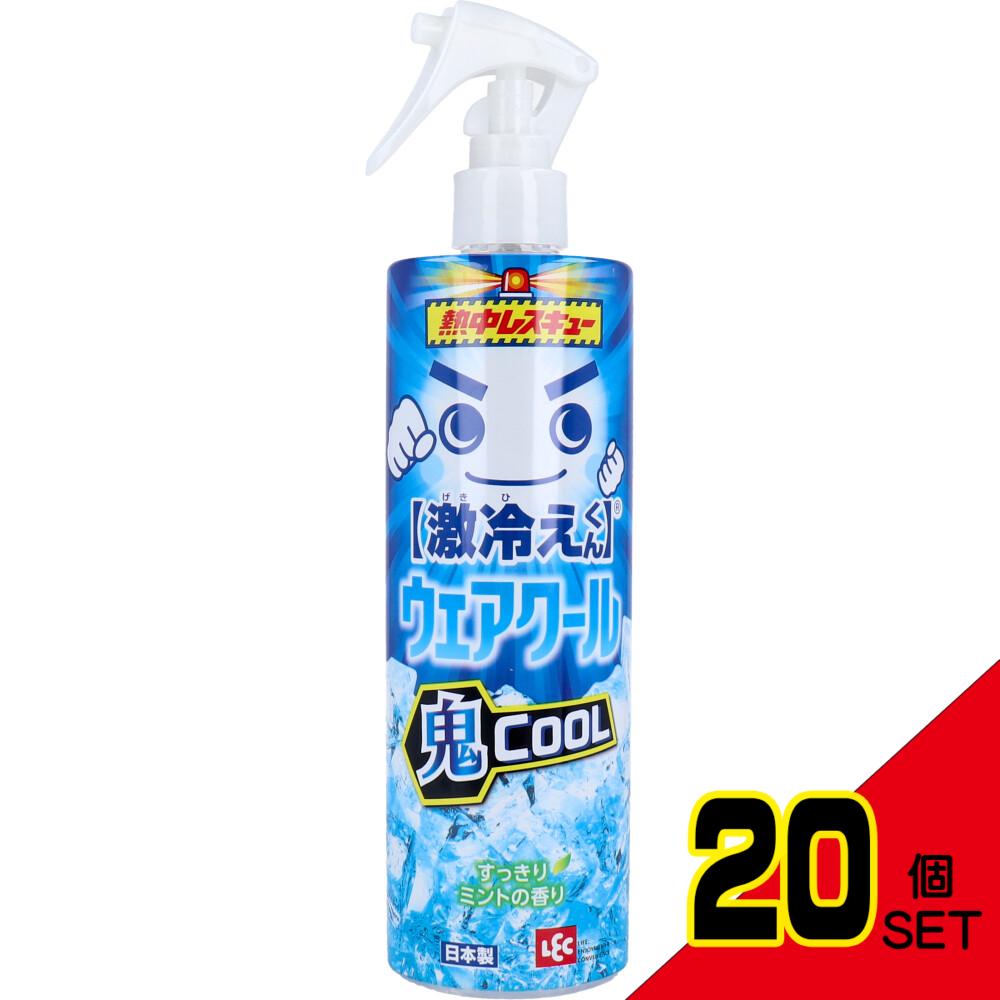 激冷えくん 熱中レスキュー ウェアクール 鬼クール すっきりミントの香り 400mL × 20点