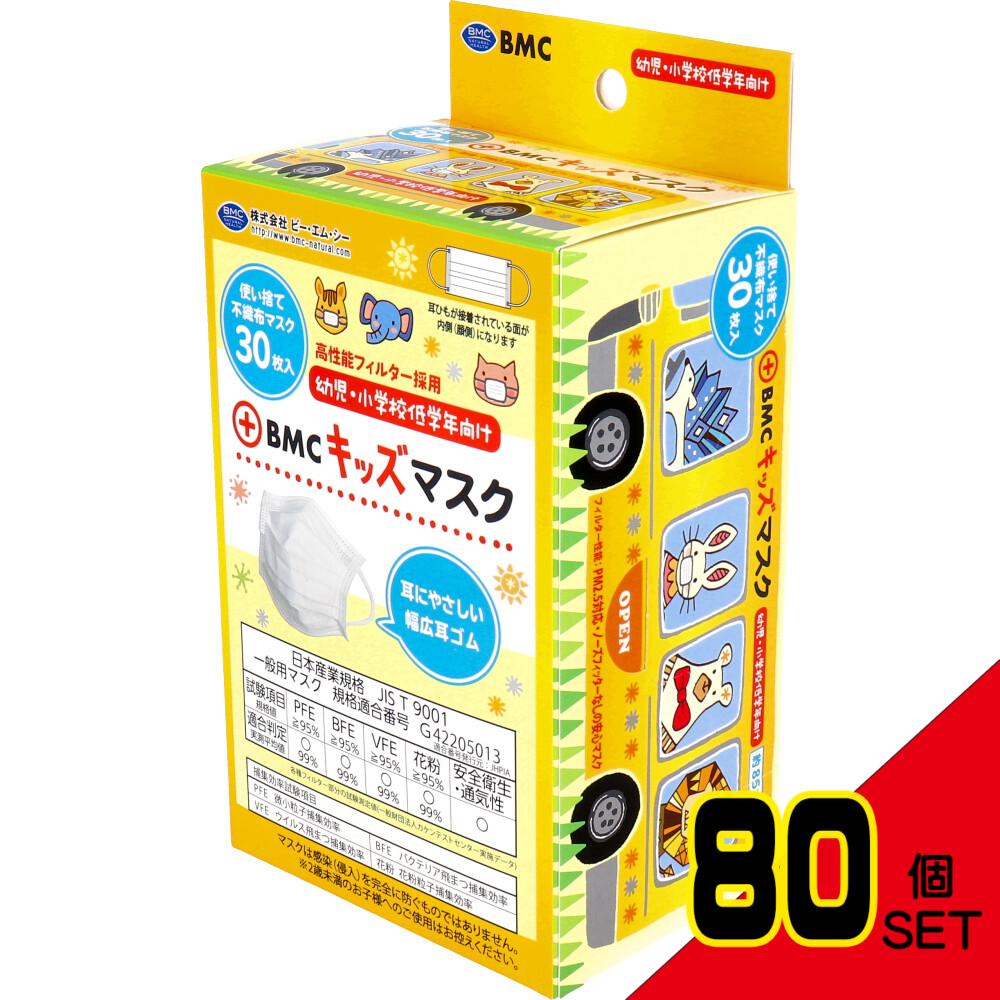 BMC キッズマスク 使い捨てサージカルマスク 幼児・小学校低学年向け 30枚入 × 80点