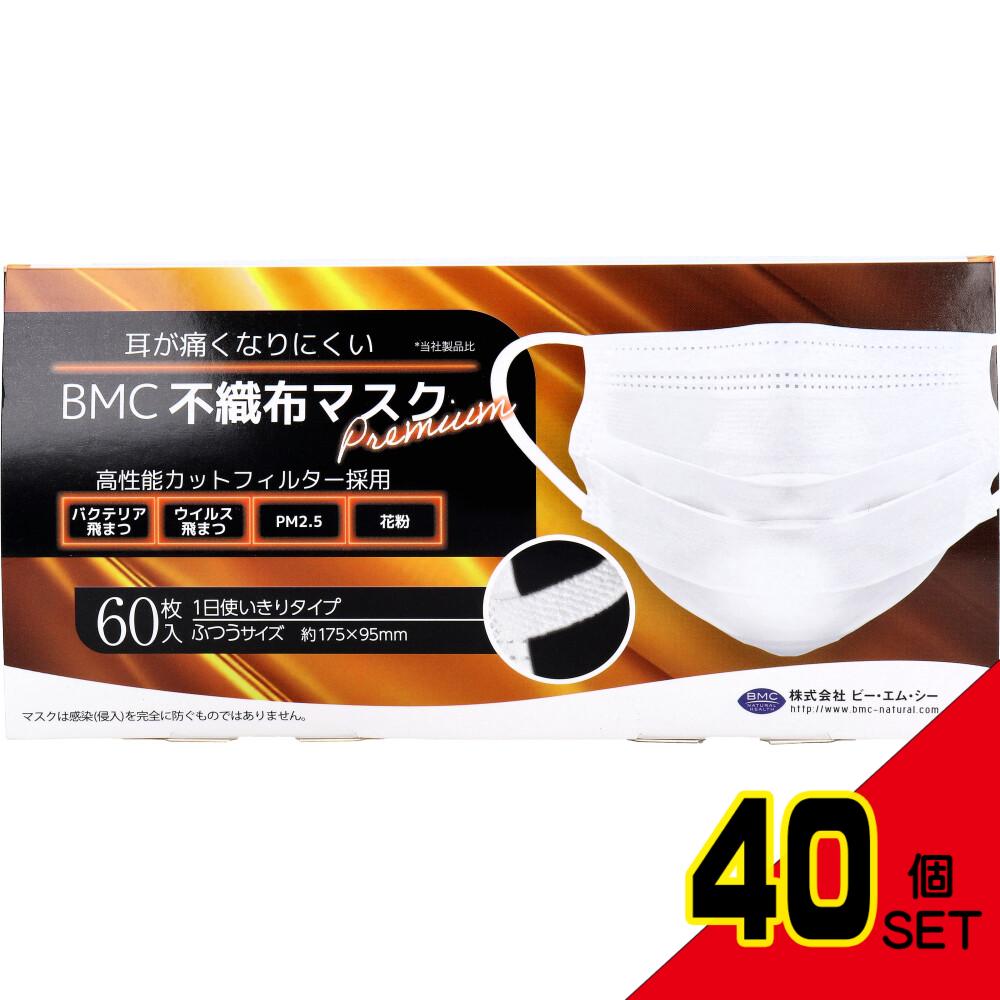 BMC 不織布マスク プレミアム 1日使いきりタイプ ふつうサイズ 60枚入 × 40点