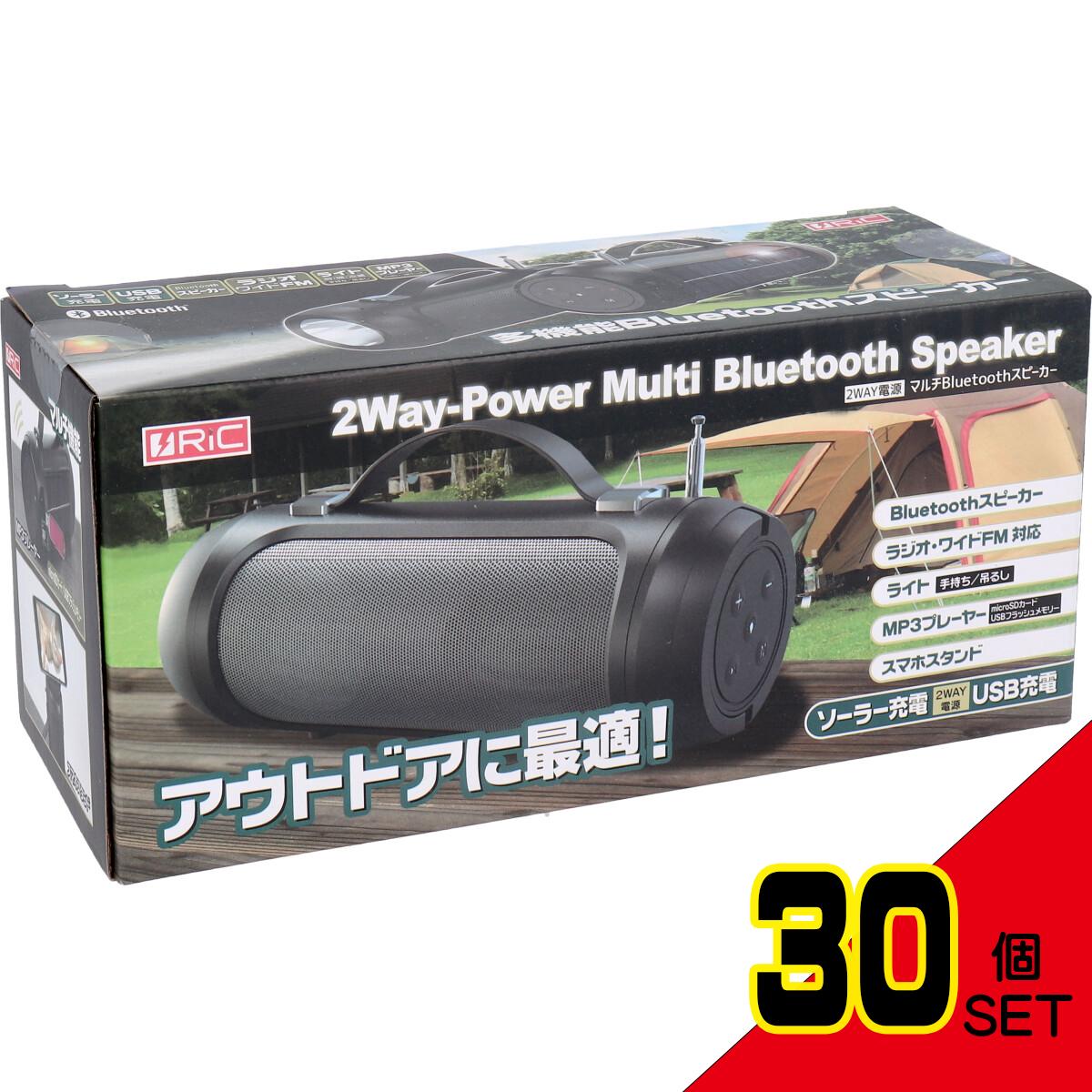 RiC 2WAY電源 マルチBluetoothスピーカー × 30点