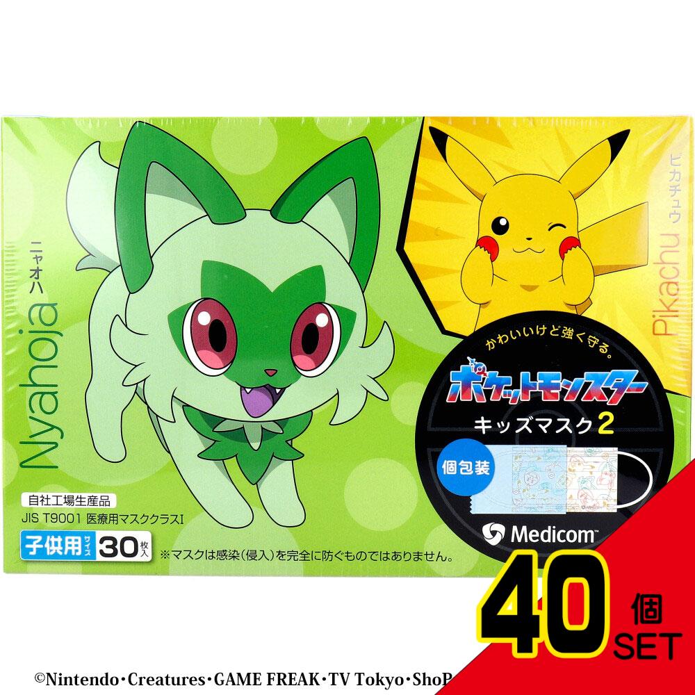ポケットモンスター キッズマスク2 個包装 子供用サイズ 30枚入 × 40点