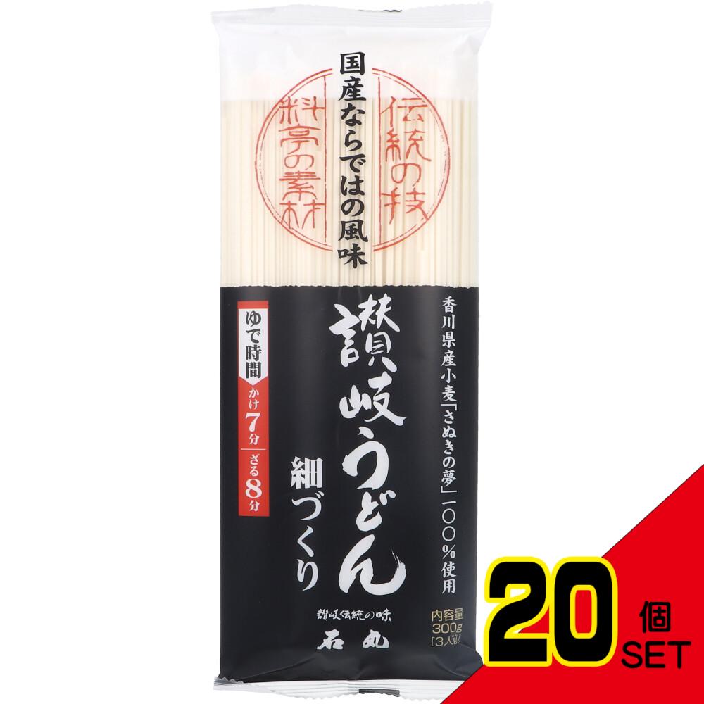 石丸製麺 さぬきの夢うどん 細づくり 300g × 20点