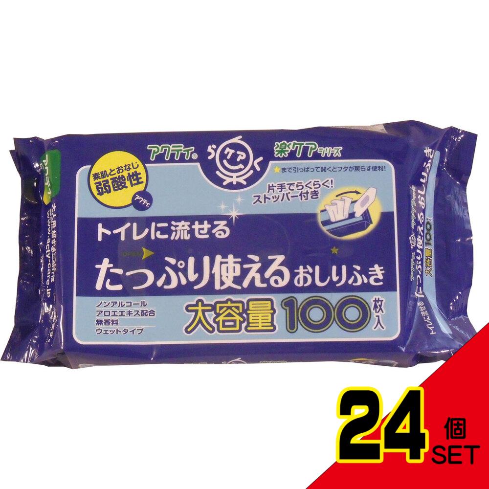 アクティ トイレに流せるおしりふき 100枚入 × 24点