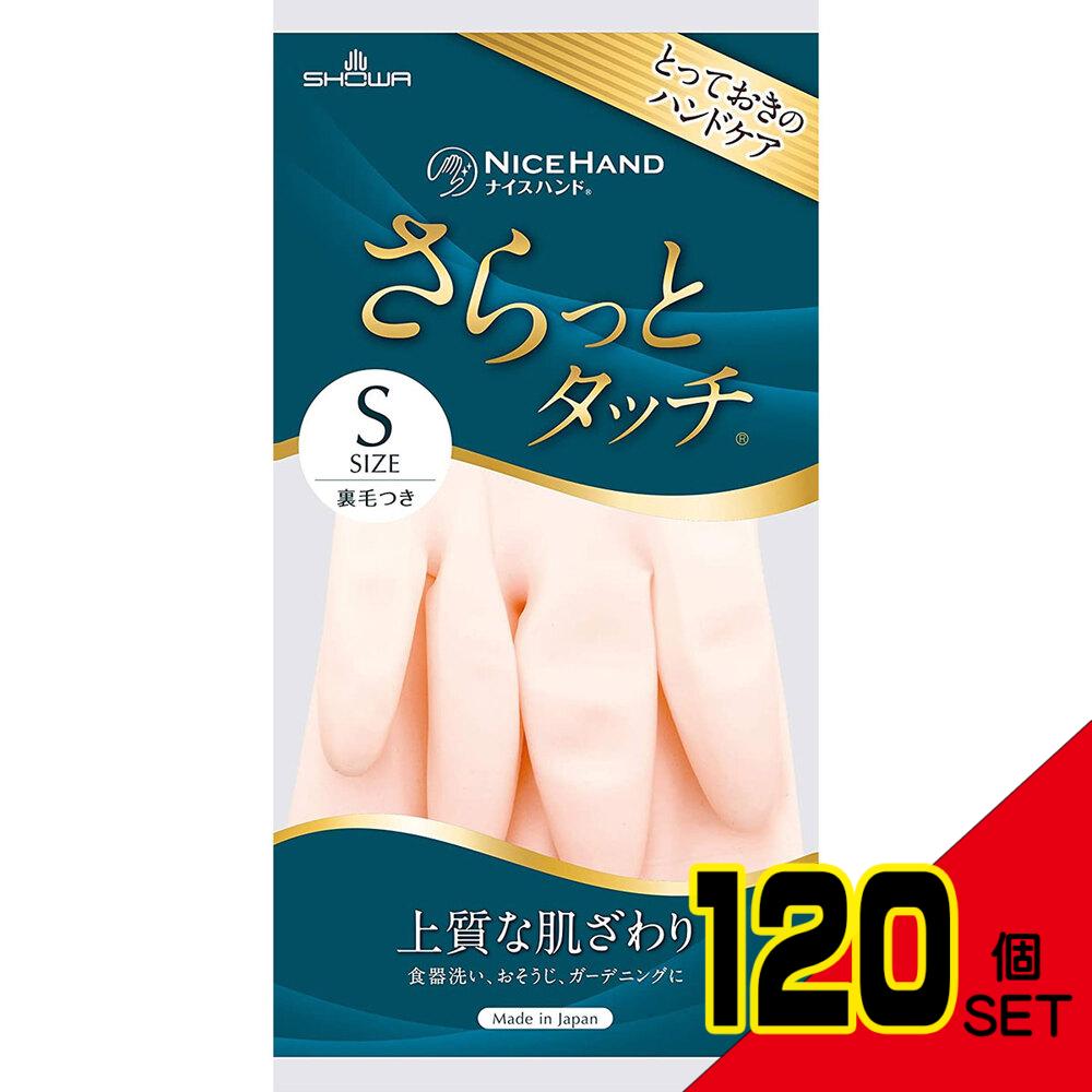 ショーワ ナイスハンド さらっとタッチ パールピンク Sサイズ × 120点