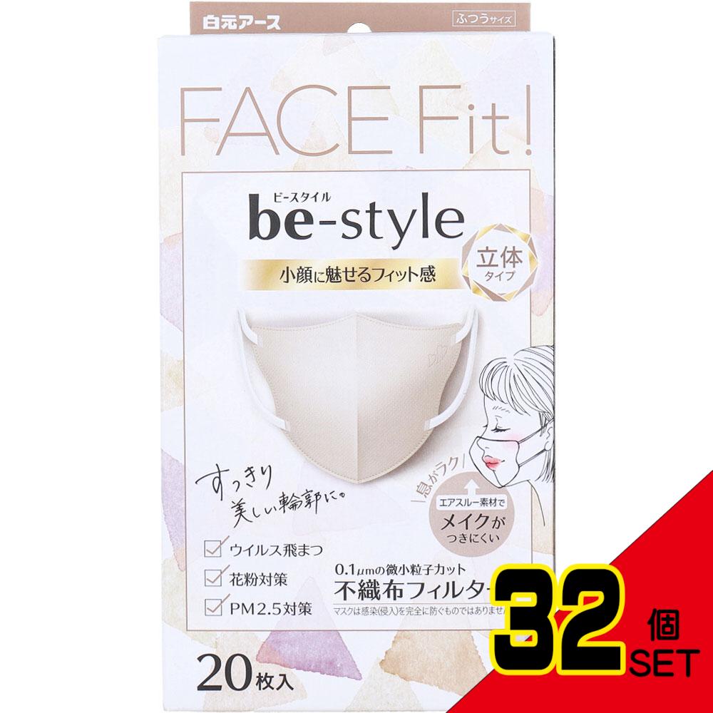 ビースタイル 立体タイプ ふつうサイズ ミルクティーベージュ 20枚入 × 32点