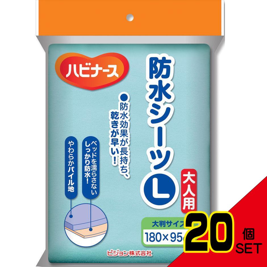 ハビナース 防水シーツ L × 20点