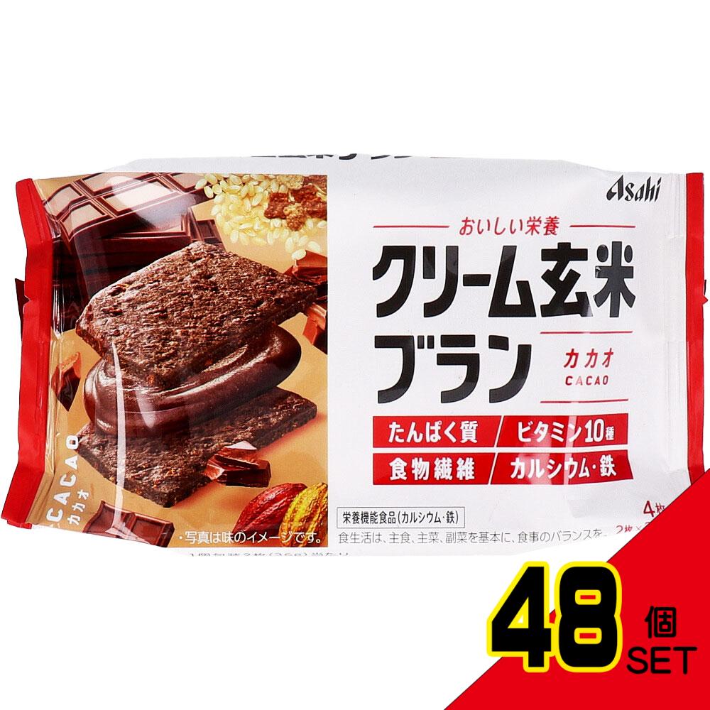 ※クリーム玄米ブラン カカオ 2枚×2個入 × 48点