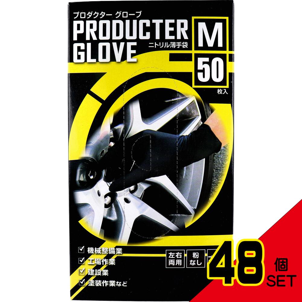 業務用 プロダクター グローブ ニトリル薄手袋 粉なし 左右両用 ブラック Mサイズ 50枚入 × 48点