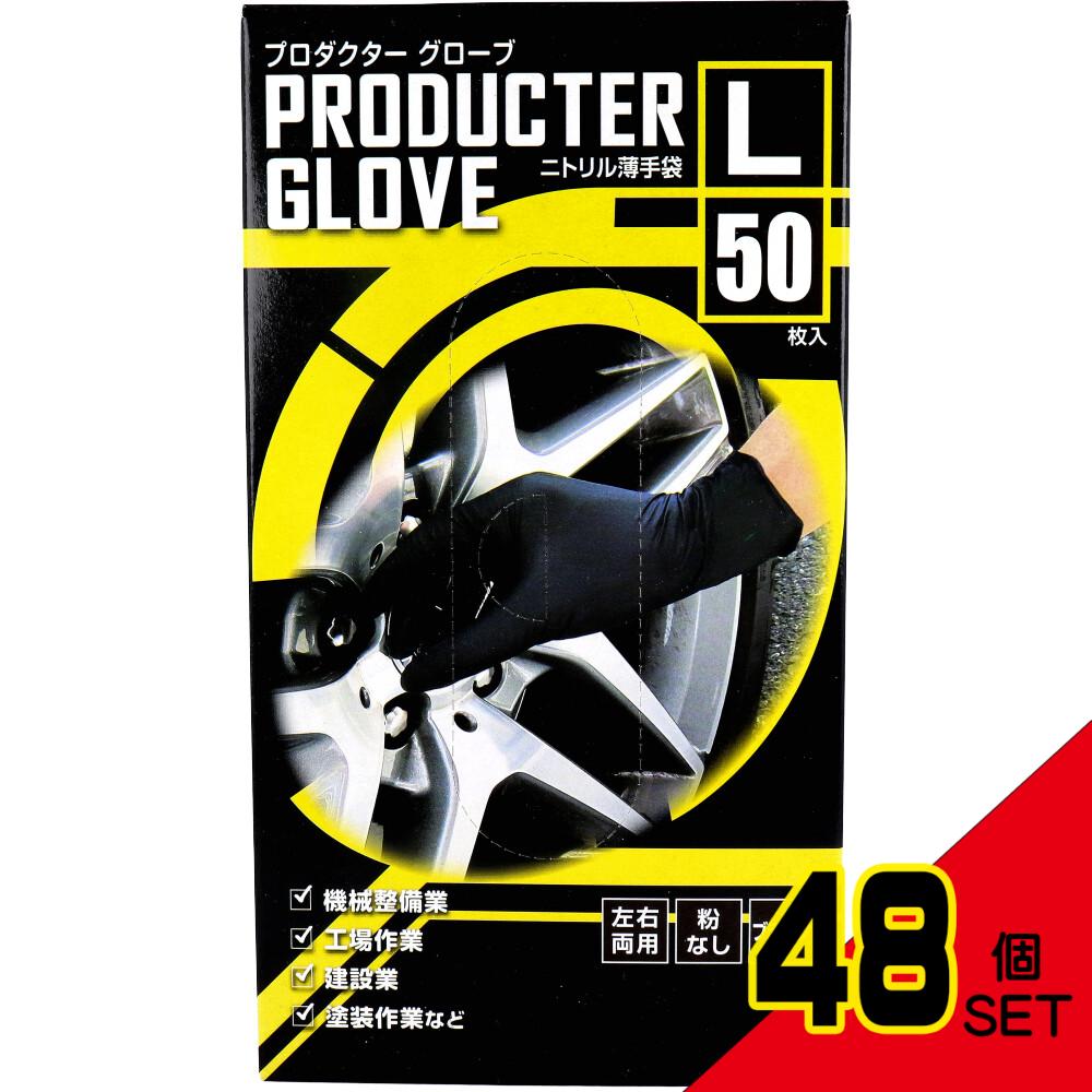 業務用 プロダクター グローブ ニトリル薄手袋 粉なし 左右両用 ブラック Lサイズ 50枚入 × 48点